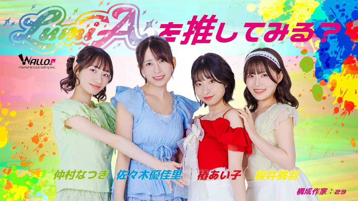 「Lumi→Aを推してみるっ?」#11 スケジュール画像