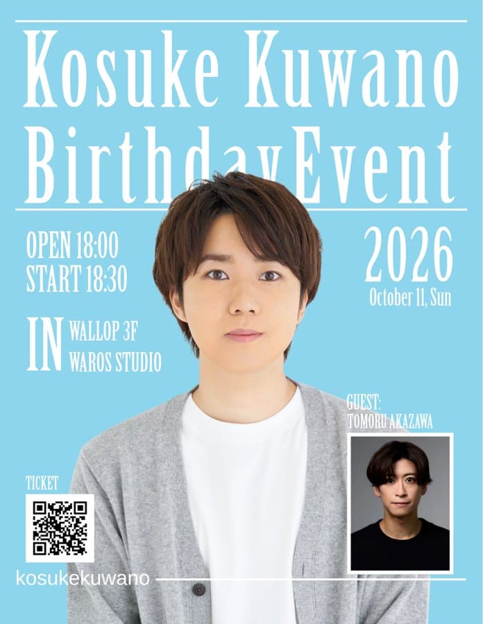 桑野晃輔バースデーイベント2026 スケジュール画像