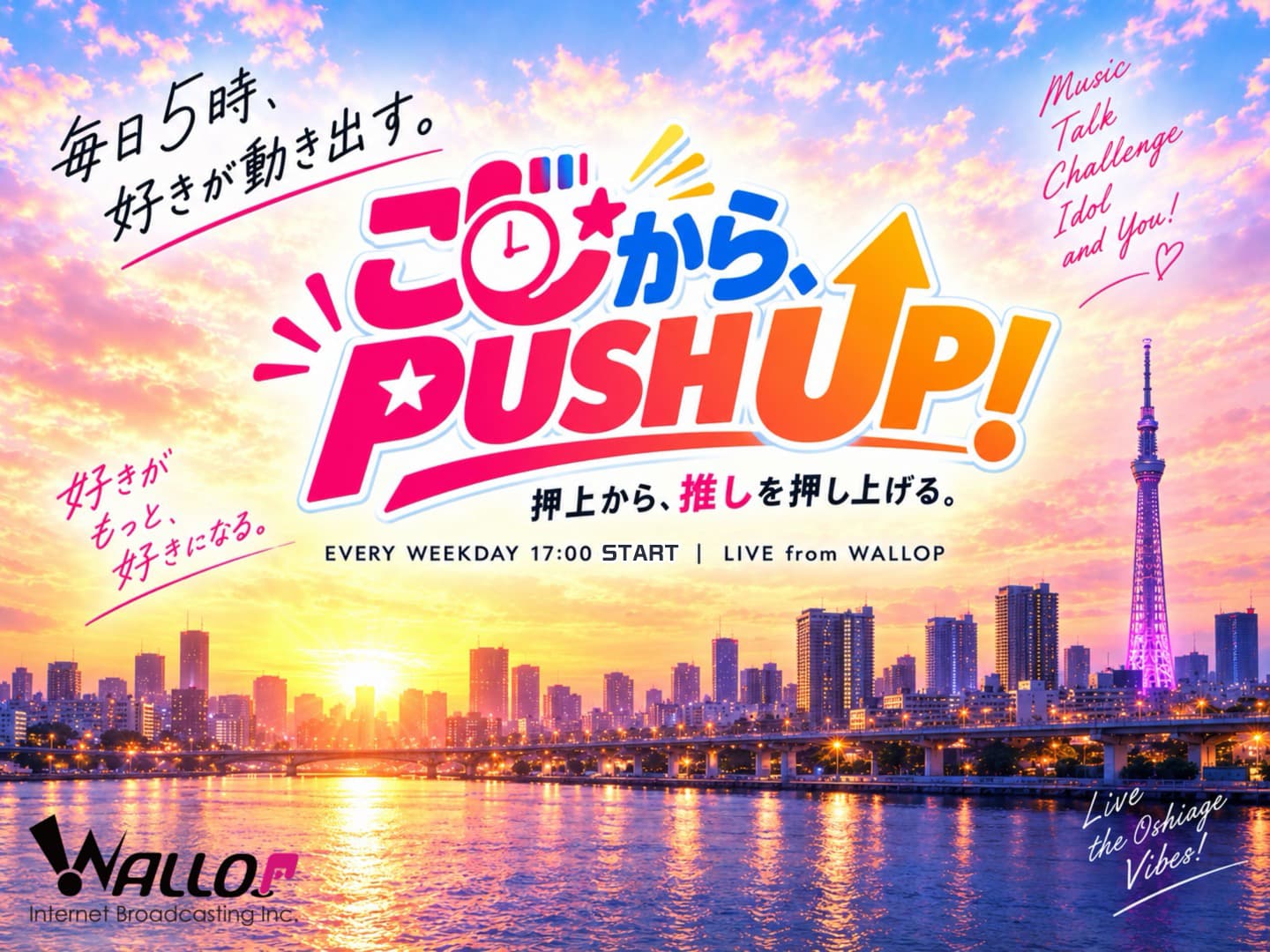 ごじからPUSH UP ! #1 スケジュール画像