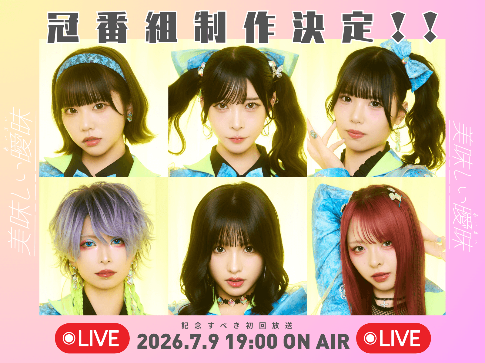 📺「美味しい曖昧」初の冠番組決定✨ 画像