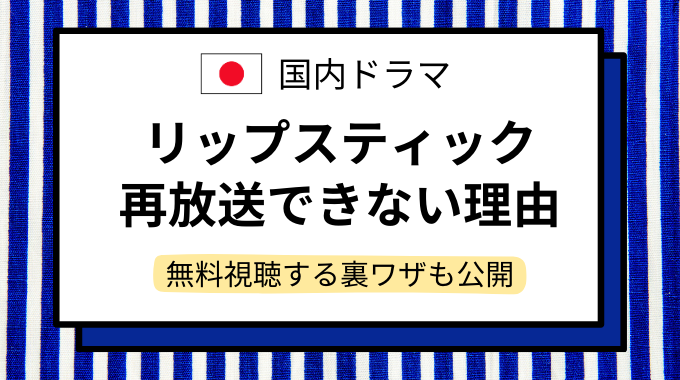 リップスティック　アイキャッチ