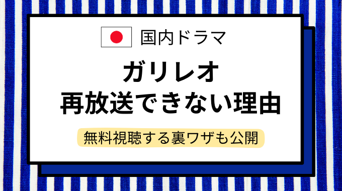 ガリレオアイキャッチ