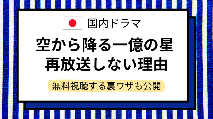 空から降る一億の星アイキャッチ