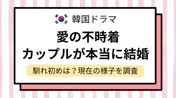 愛の不時着_カップル_結婚