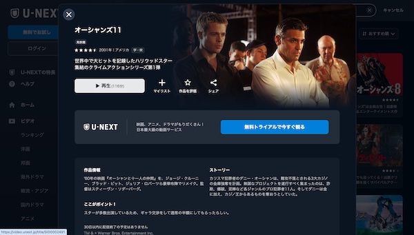 オーシャンズ11 U-NEXT