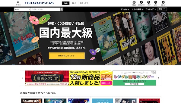 tsutaya discas TOP