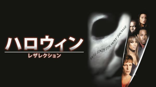 ハロウィンレザレクション