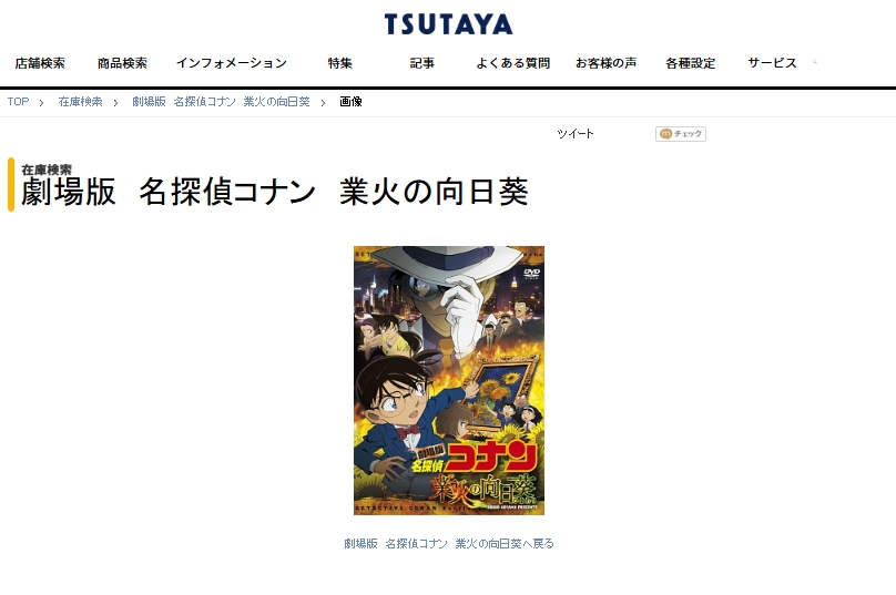 業火の向日葵　TSUTAYA