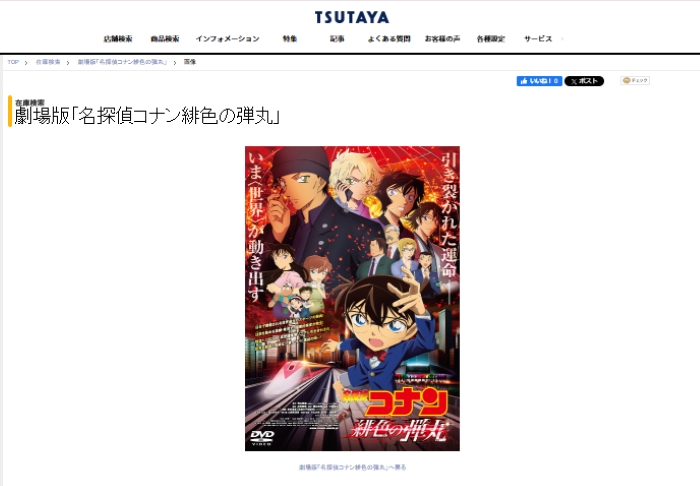 緋色の弾丸　TSUTAYA