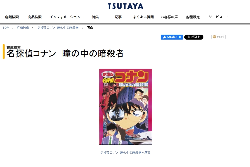 名探偵コナン 瞳の中の暗殺者