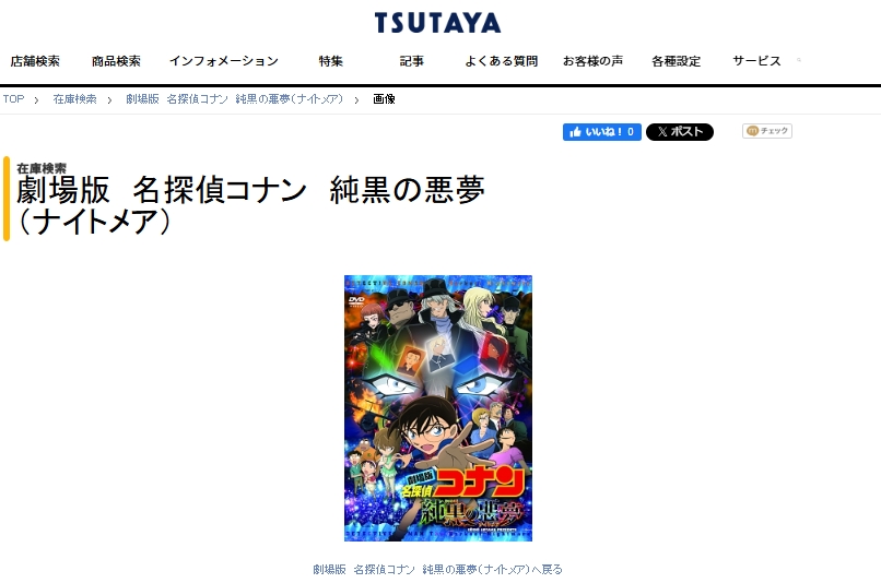 純黒の悪夢　TSUTAYA