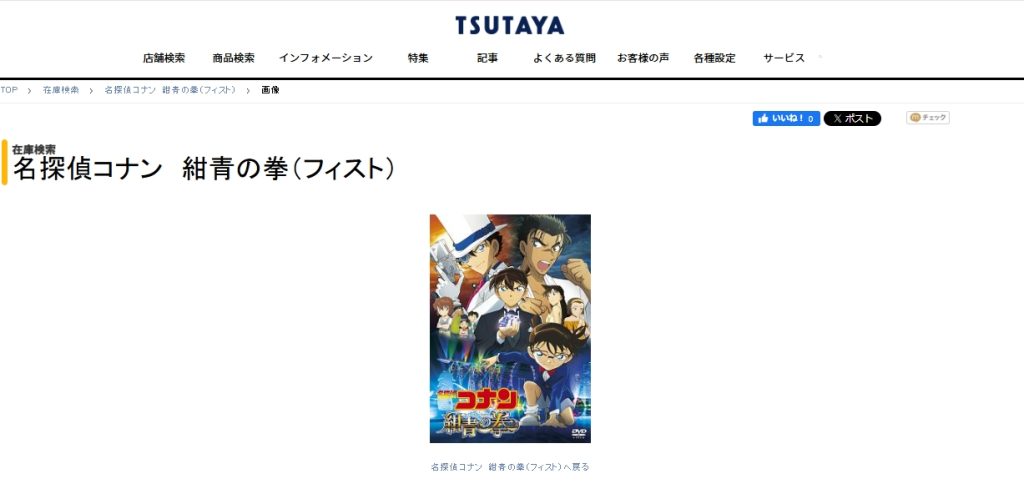 紺青の拳　TSUTAYA