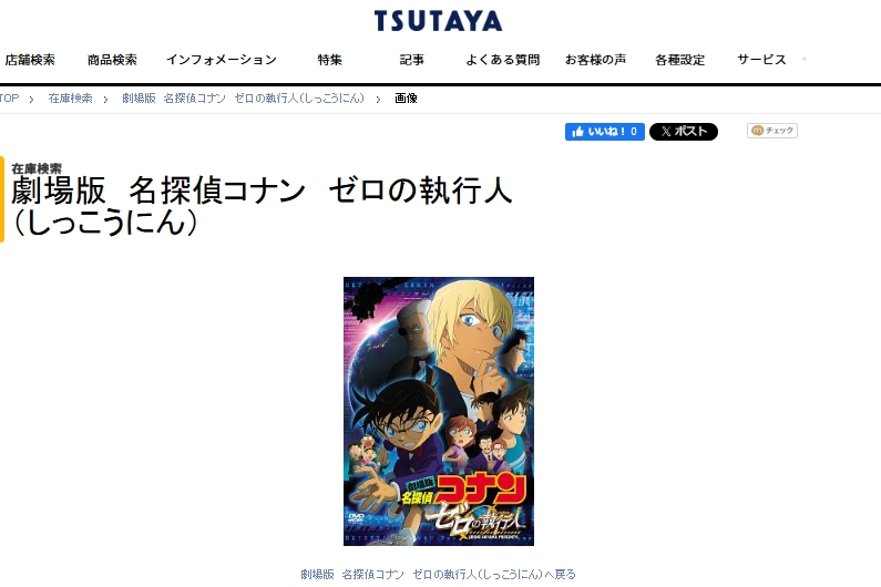 ゼロの執行人　TSUTAYA