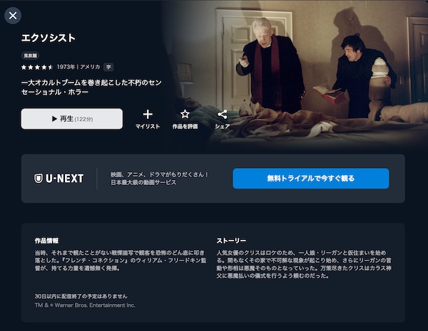 エクソシスト U-NEXT