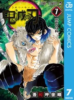 鬼滅の刃7巻 コミックシーモア