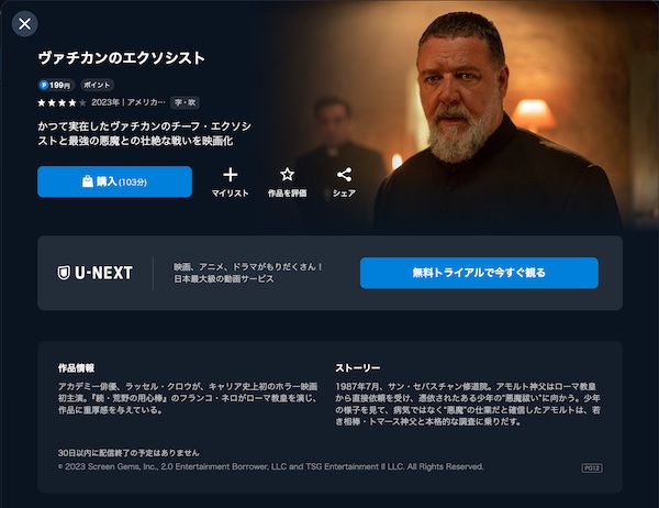 ヴァチカンのエクソシスト U-NEXT