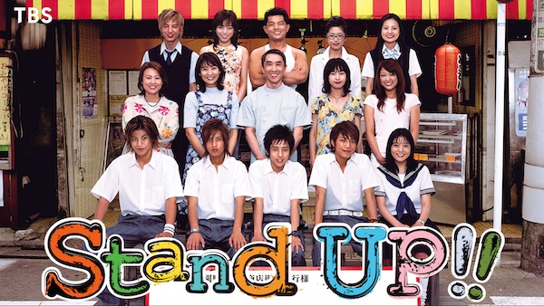 Stand UP!! U-NEXT