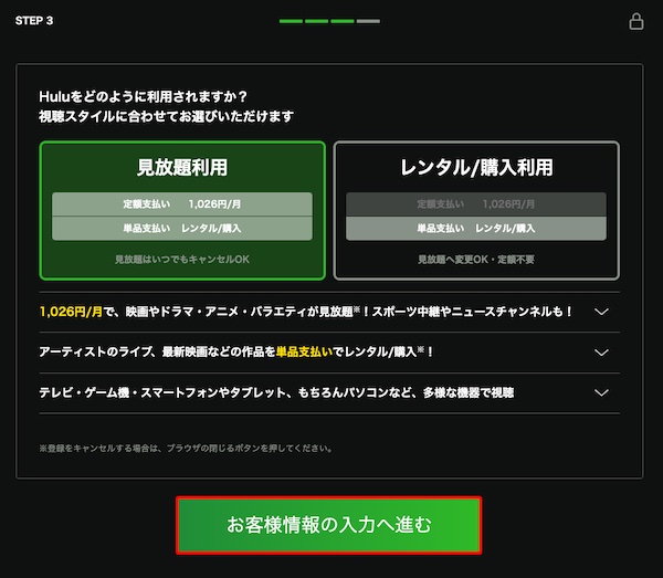 Hulu登録3