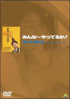 みんな〜やってるか！tsutaya discas