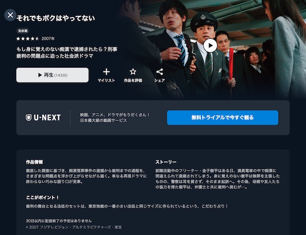 それでもボクはやってない U-NEXT